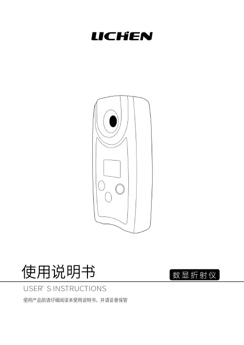 LICHEN 数显折射仪 说明书