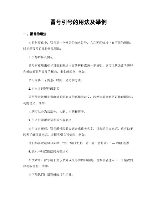 冒号引号的用法及举例