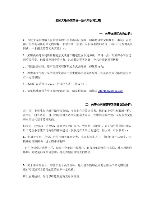 北师大版小学英语词汇表
