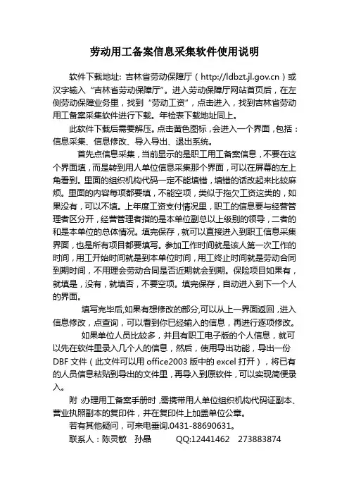 劳动用工备案软件填写方法