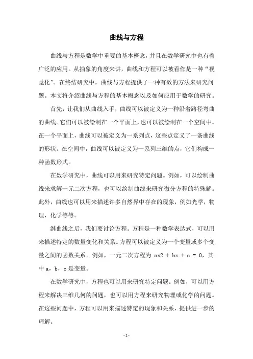 曲线与方程