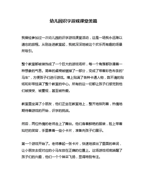 幼儿园识字游戏课堂美篇