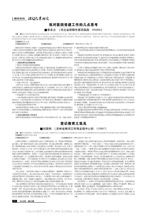 我对医院党建工作的几点思考