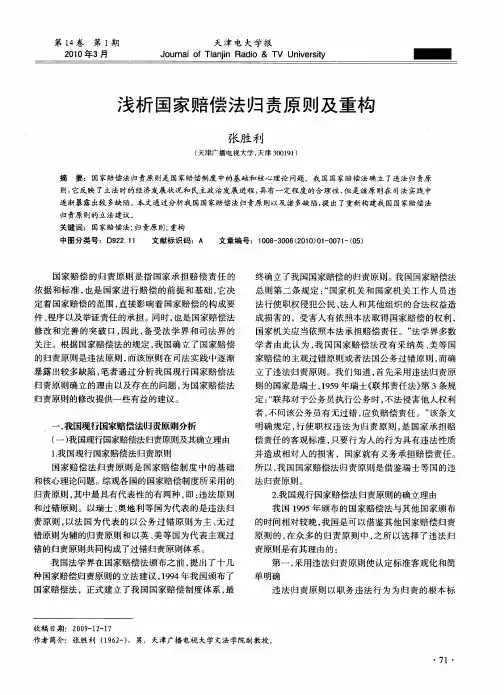 浅析国家赔偿法归责原则及重构