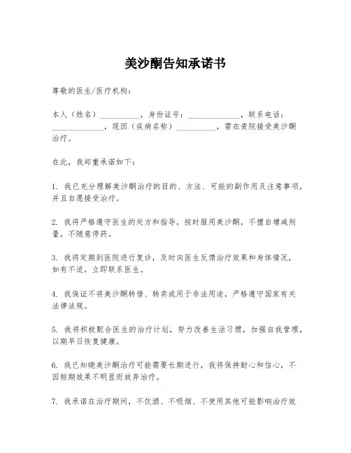 美沙酮告知承诺书