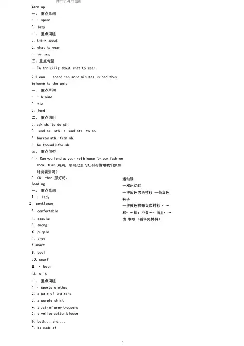 牛津译林版七年级英语上册7A-Unit8课本重点知识总结