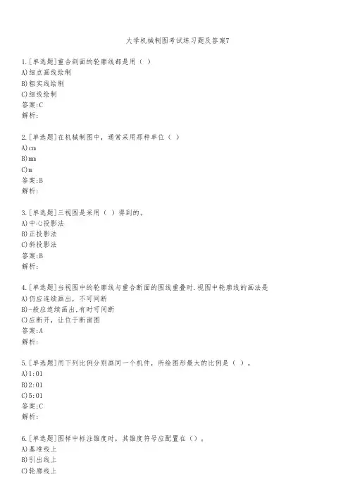大学机械制图考试练习题及答案711