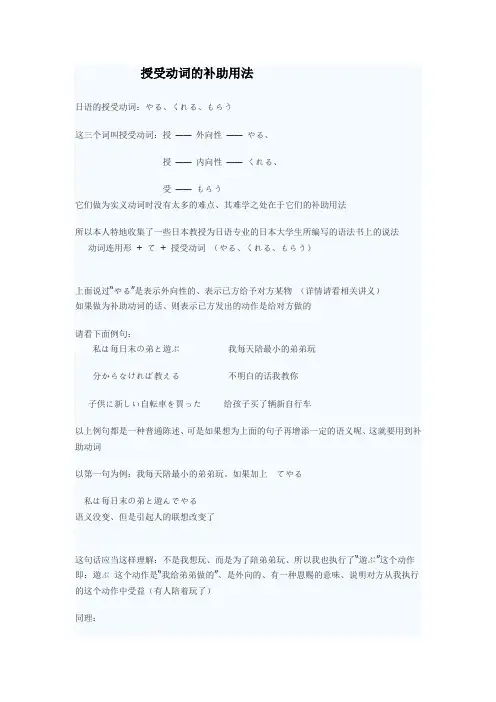 授受动词的补助用法