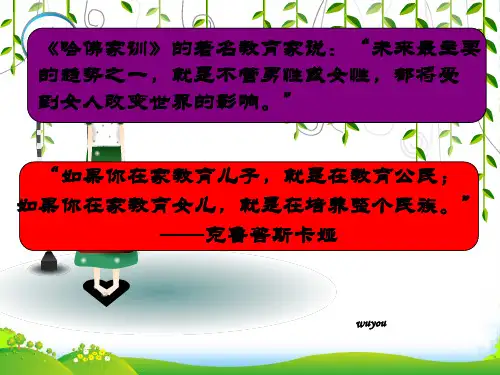 做一个好女孩——女生教育主题班会-课件