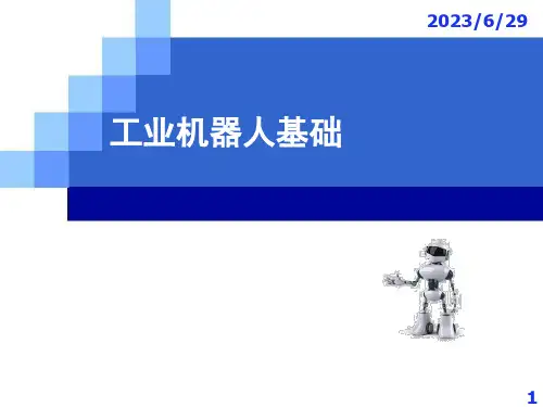 机器人腕部结构上课 