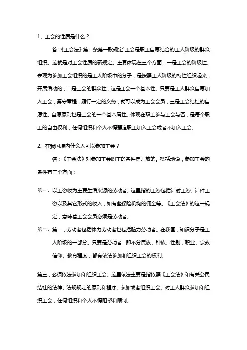 工会法知识问答