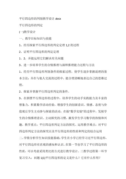 平行四边形的判别教学设计