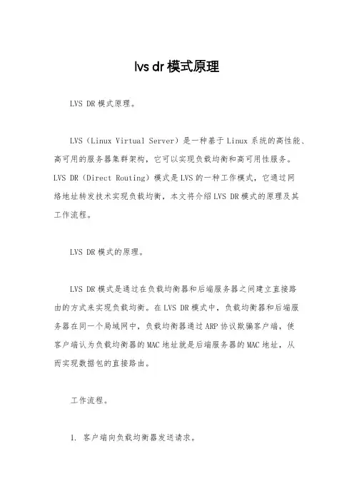lvs dr模式原理