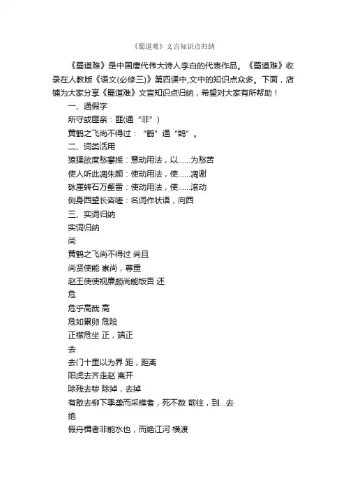 《蜀道难》文言知识点归纳