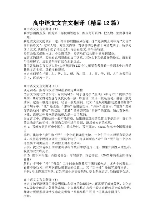 高中语文文言文翻译(精品12篇)