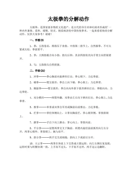 太极拳的分解动作