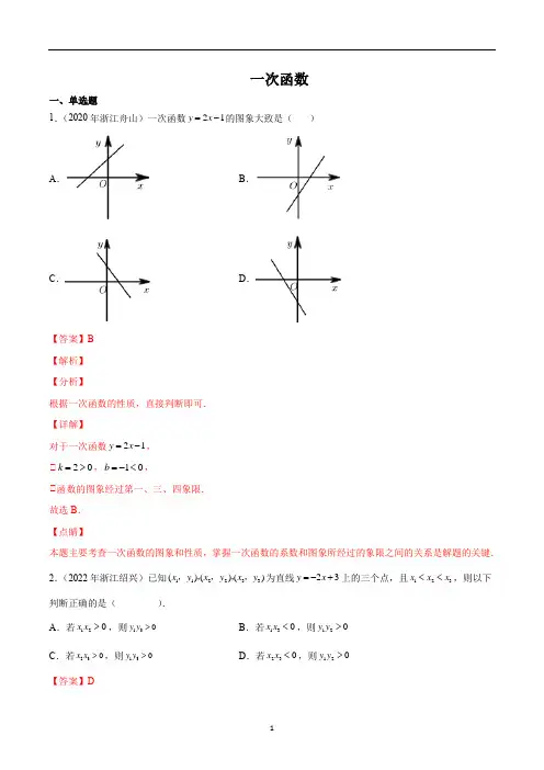 一次函数-三年中考数学真题分项汇编(解析版)