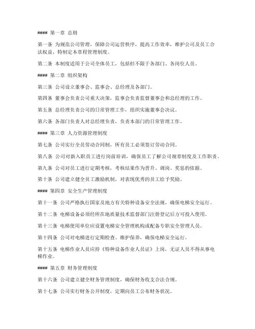 电梯公司章程管理制度模板