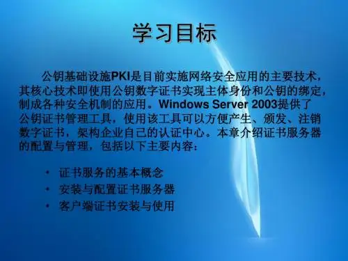 计算机网络操作系统(第二版)——Windows Server 2003管理与配置  13