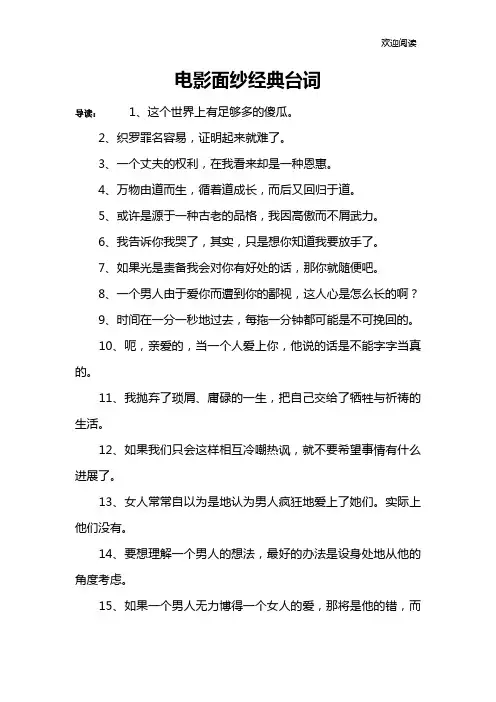 电影面纱经典台词