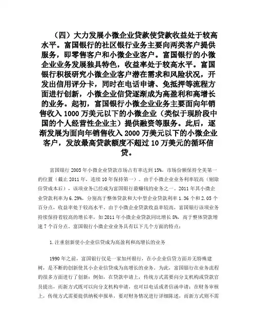 富国银行的发展(二)