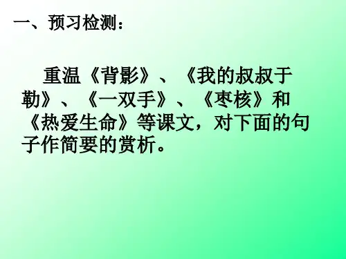 作文升格训练——细节描写1