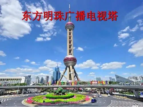 东方明珠广播电视