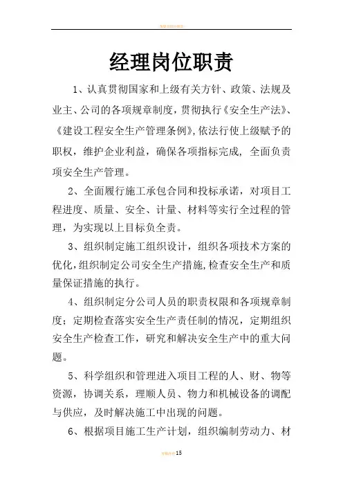 岗位职责---上墙