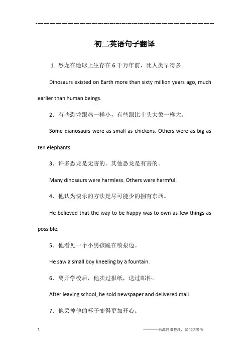 初二英语句子翻译