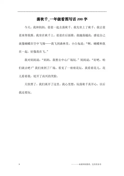 荡秋千_一年级看图写话200字