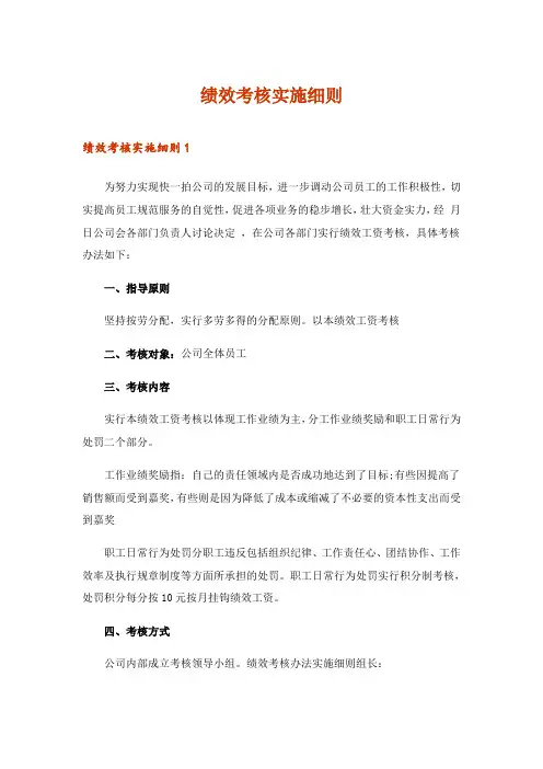2024年绩效考核实施细则