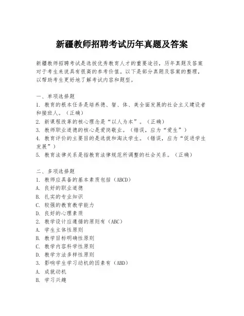 新疆教师招聘考试历年真题及答案