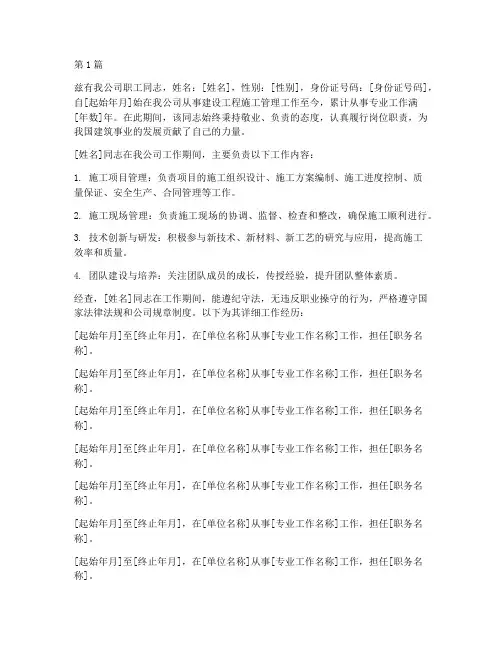 建设工程施工年限证明(3篇)