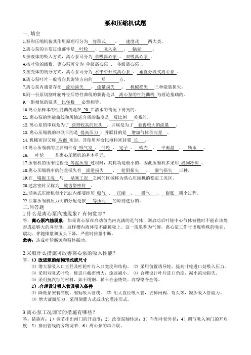 泵与压缩机题