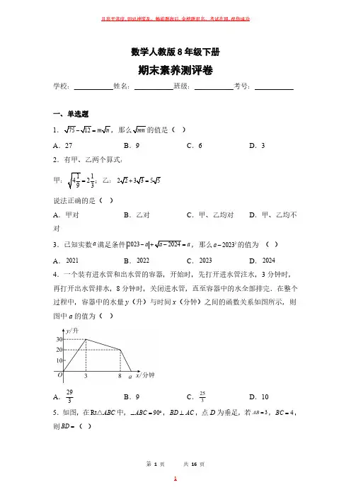 数学人教版八年级下册期末素养测评卷试卷及答案