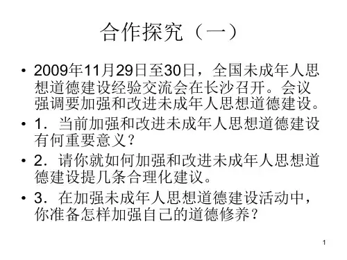 九年级政治建设社会主义精神文明(PPT)3-2
