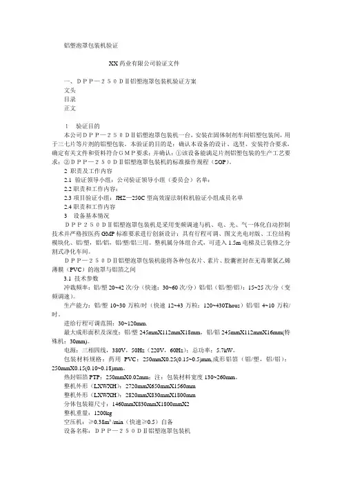 铝塑泡罩包装机验