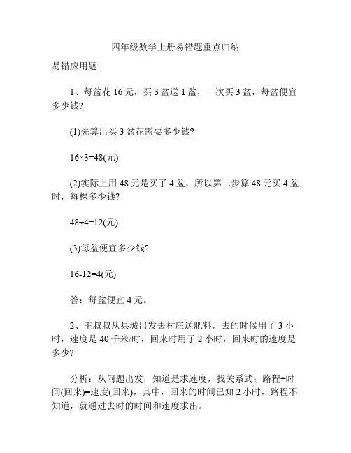 四年级数学上册易错题重点归纳
