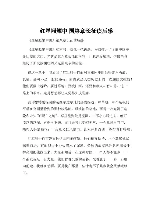 红星照耀中 国第章长征读后感