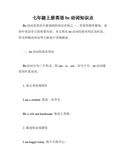 七年级上册英语be动词知识点