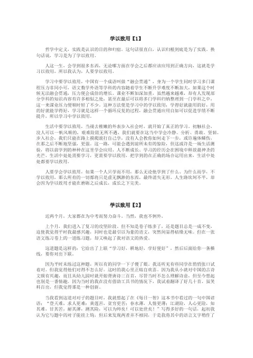 学以致用作文

