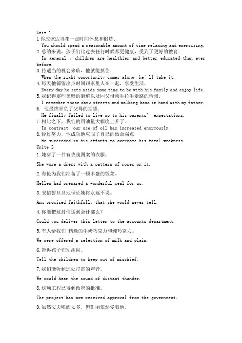 新编大学英语三1-6单元翻译