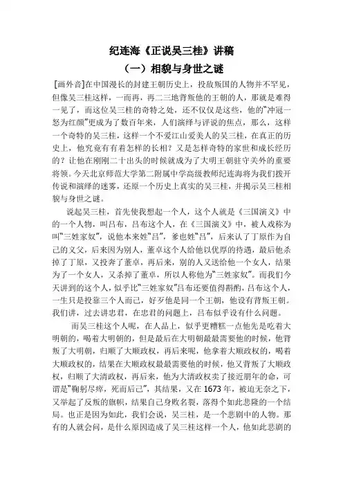 正说吴三桂(纪连海)