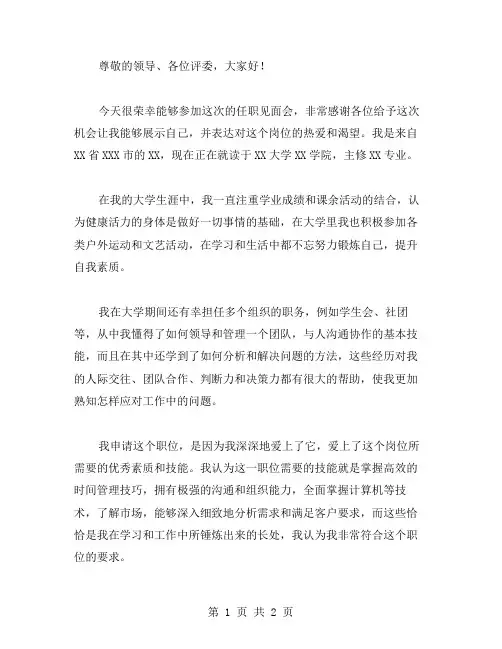 任职见面会表态发言讲话稿范文