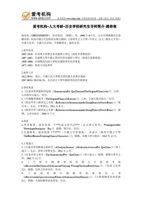 人大考研-历史学院研究生导师简介-赵容俊