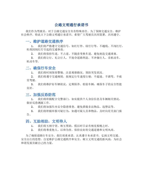 公路文明通行承诺书