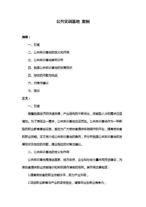 公共实训基地 案例