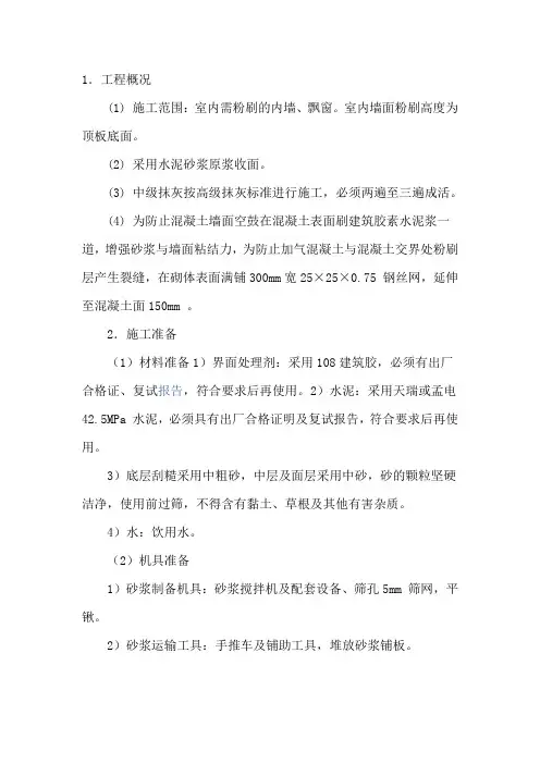 内粉技术交底