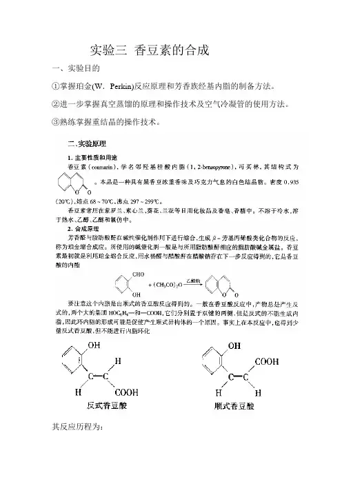 香豆素的合成