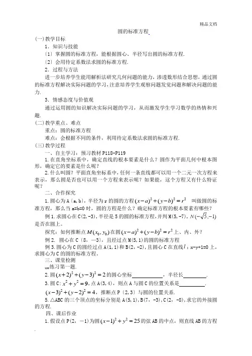 人教A版高中数学必修2第四章教案